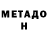 Метадон белоснежный Deligtful Chs