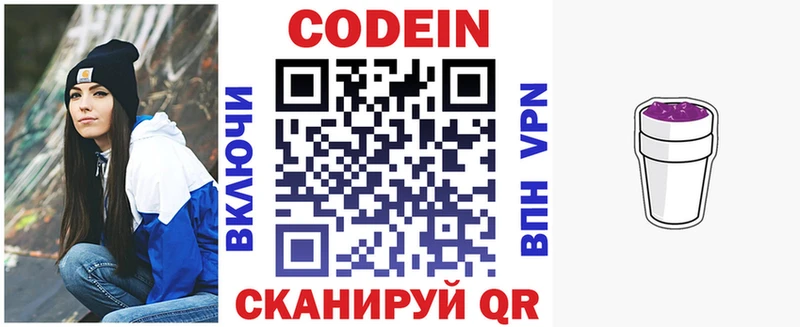 Кодеин напиток Lean (лин) это клад Томари как найти
